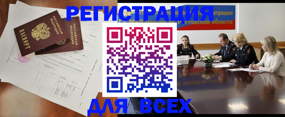 временная регистрация для всех в Чистополье